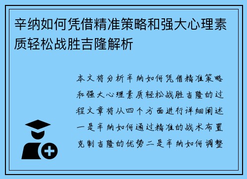 辛纳如何凭借精准策略和强大心理素质轻松战胜吉隆解析 辛纳如何凭借精准策略和强大心理素质轻松战胜吉隆解析