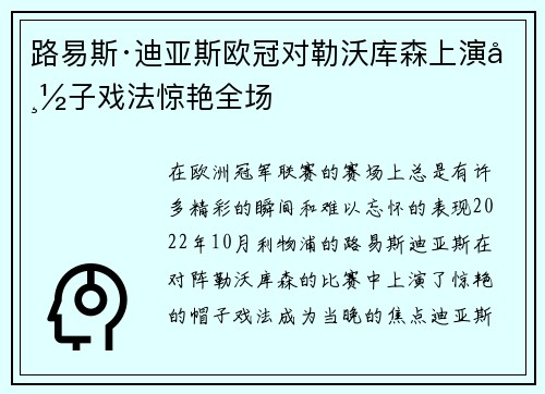 路易斯·迪亚斯欧冠对勒沃库森上演帽子戏法惊艳全场