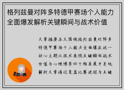 格列兹曼对阵多特德甲赛场个人能力全面爆发解析关键瞬间与战术价值