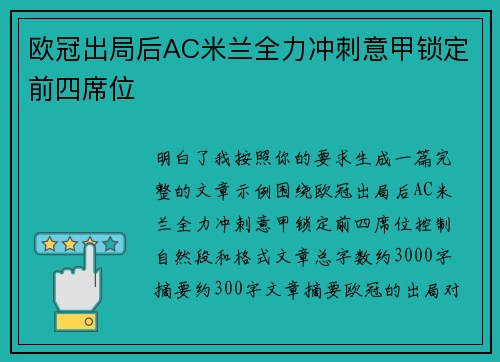 欧冠出局后AC米兰全力冲刺意甲锁定前四席位 欧冠出局后AC米兰全力冲刺意甲锁定前四席位