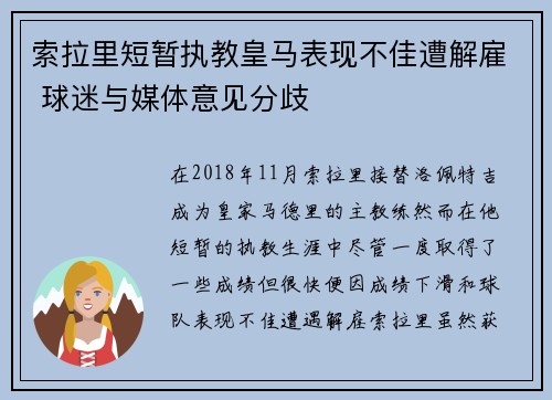 索拉里短暂执教皇马表现不佳遭解雇 球迷与媒体意见分歧